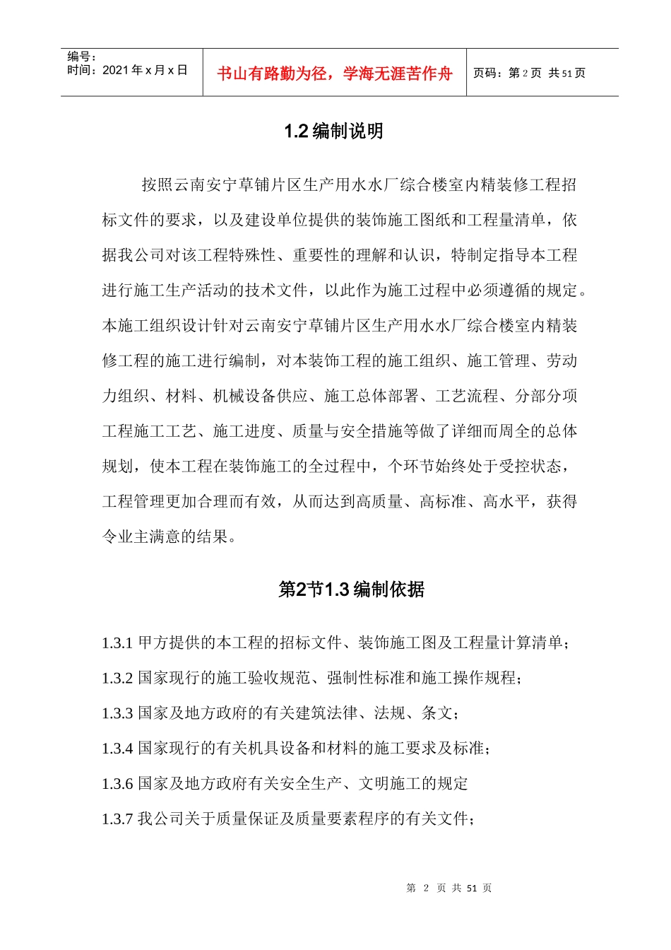 室内装修工程施工方案_第2页