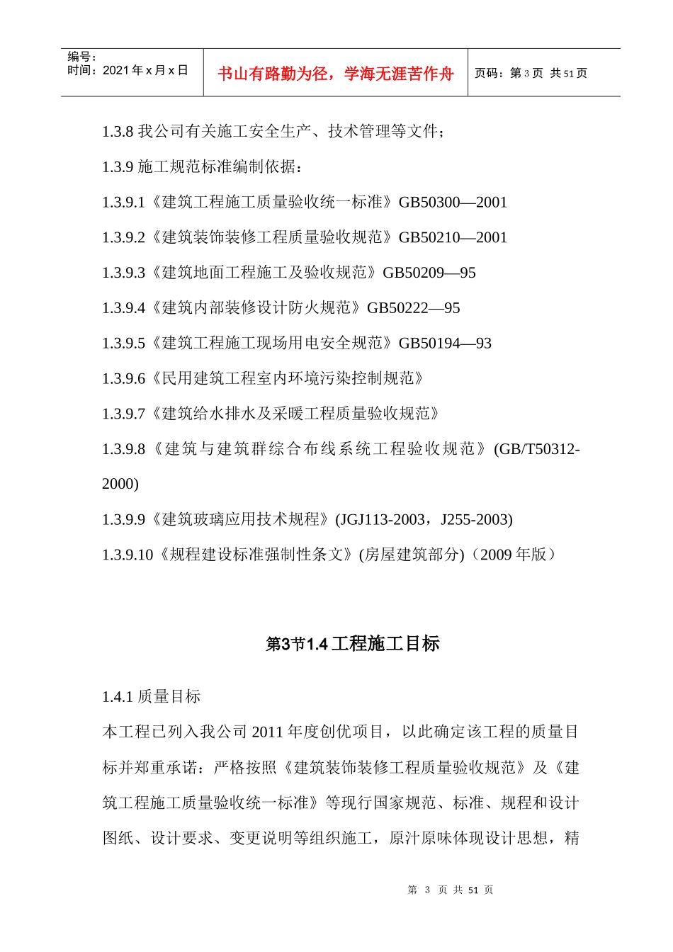 室内装修工程施工方案_第3页