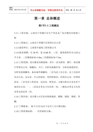 室内装修工程施工方案