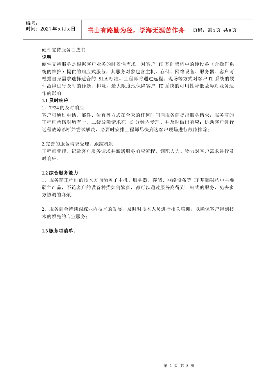 IBM续保服务_第1页