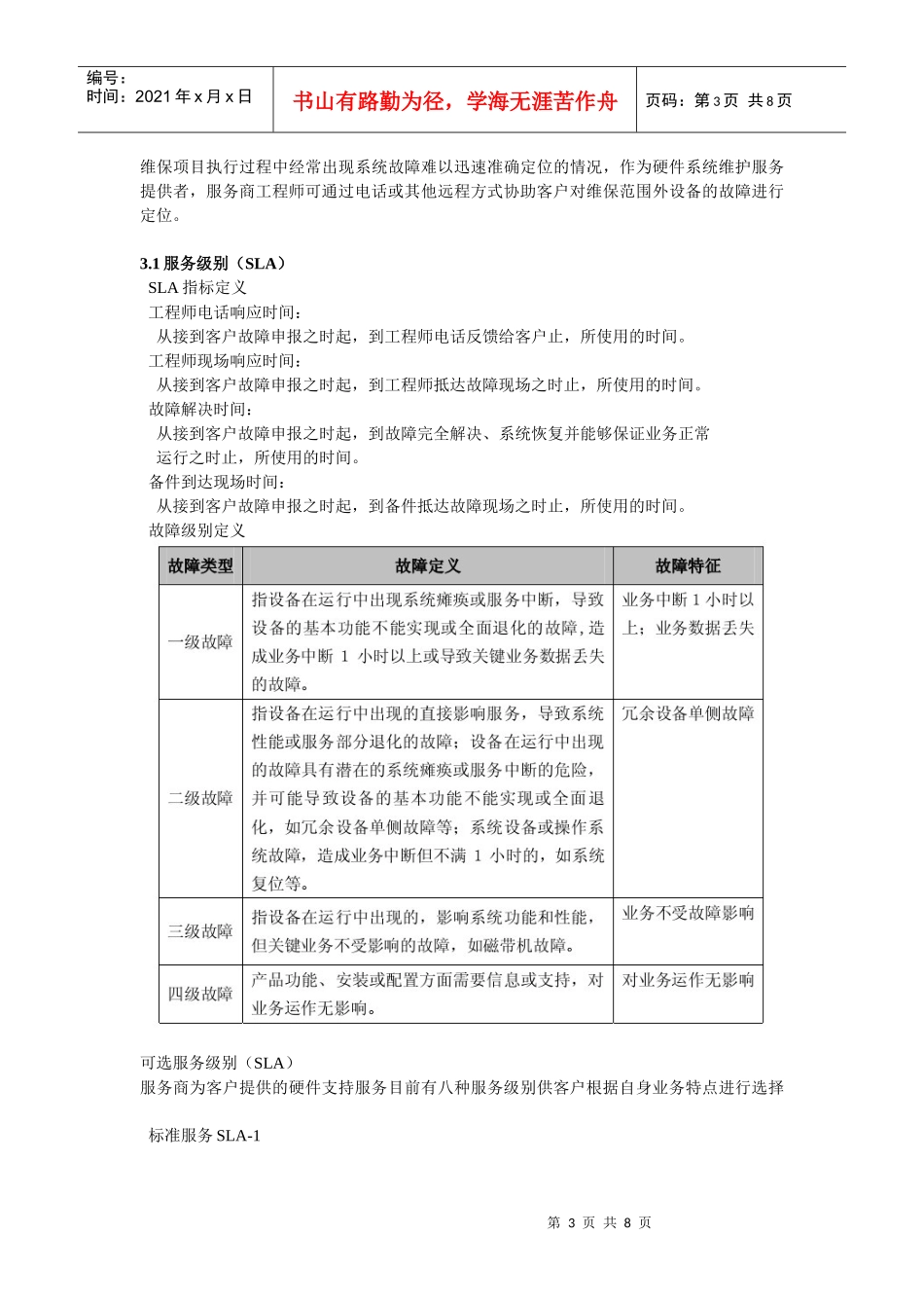 IBM续保服务_第3页