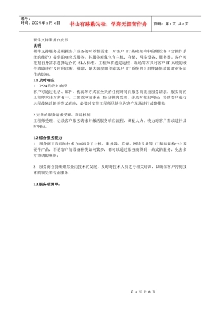 IBM续保服务