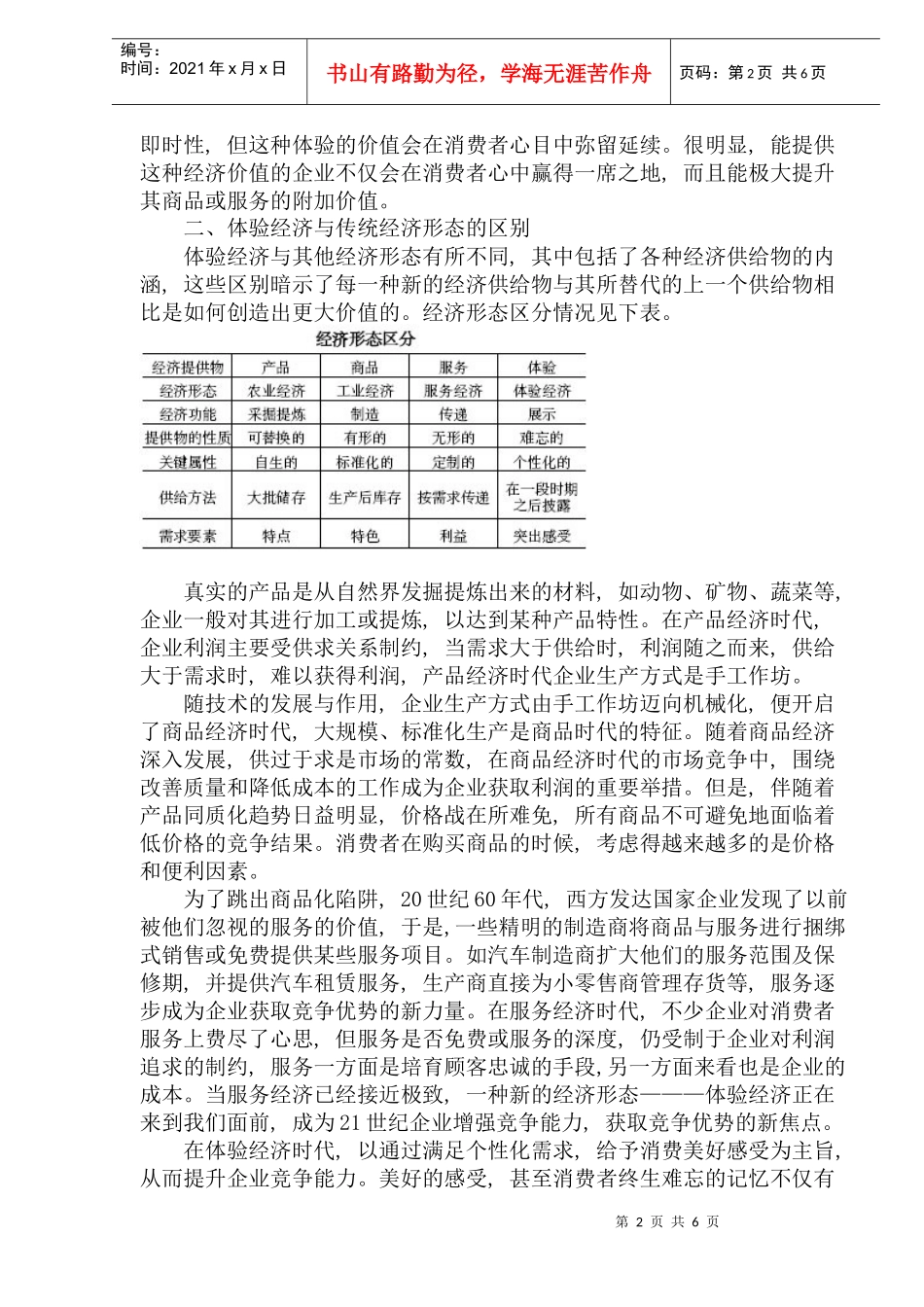 体验经济与企业营销战略的调整_第2页