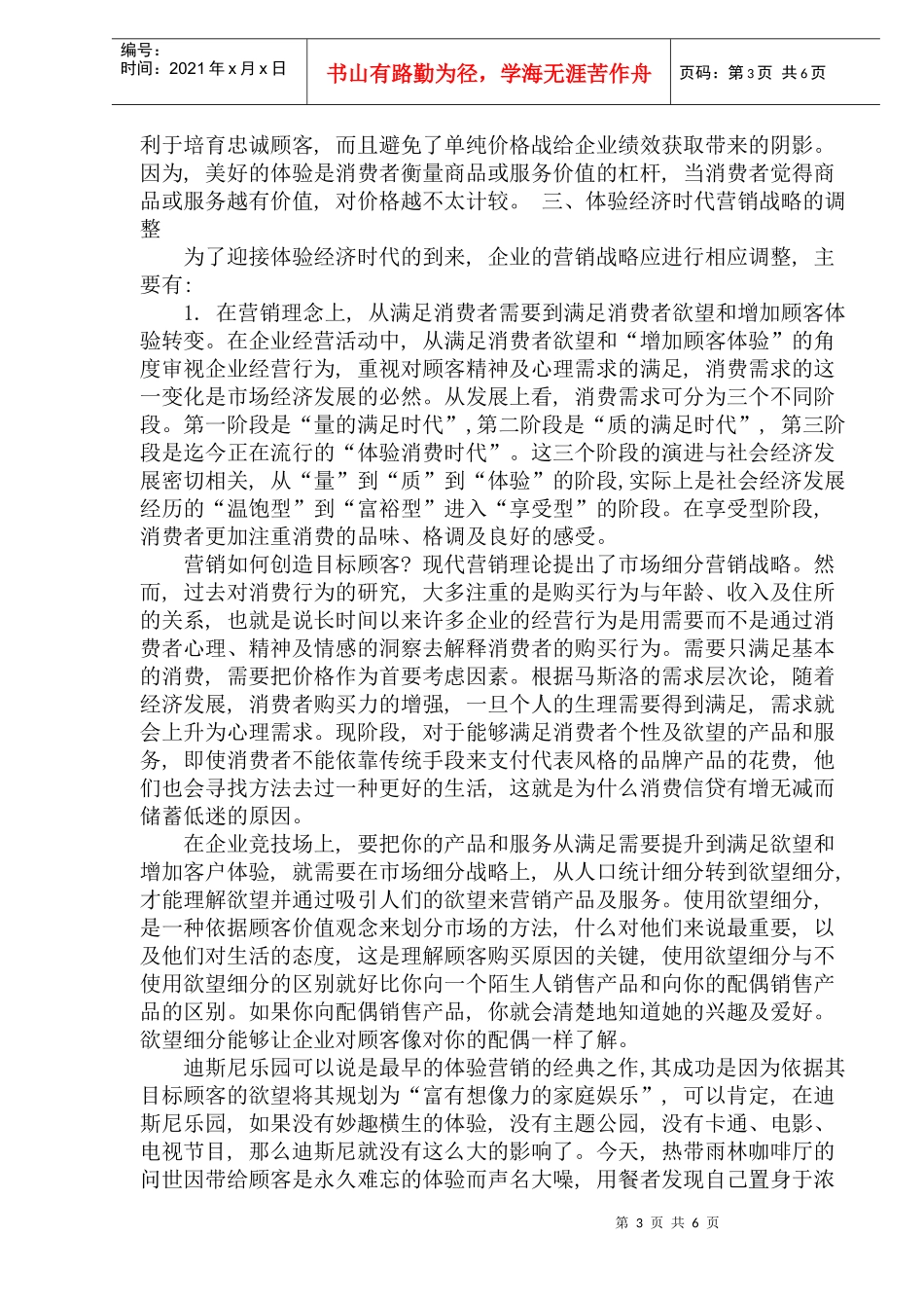 体验经济与企业营销战略的调整_第3页