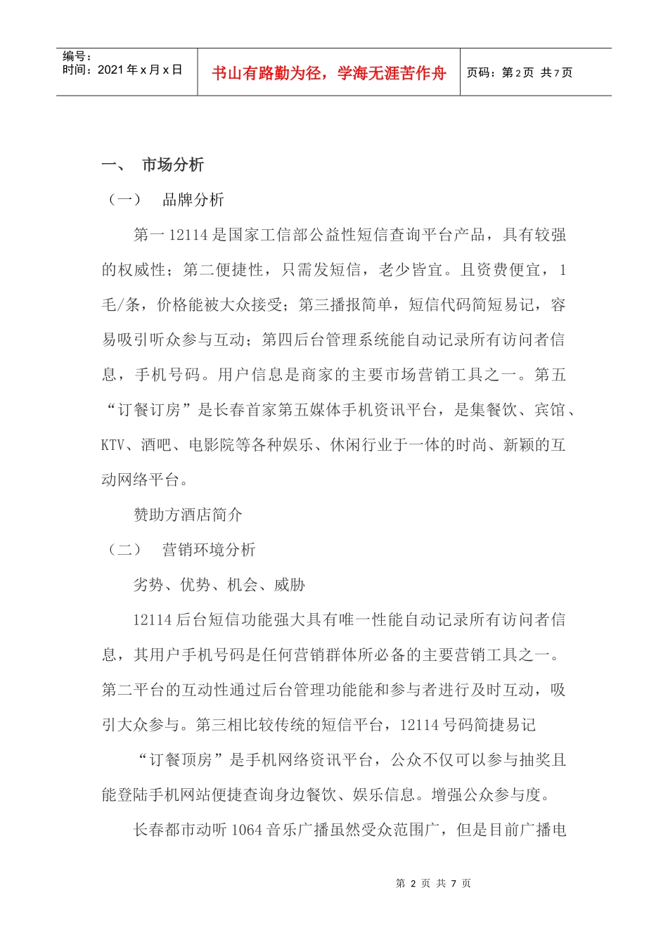 广告方案与电台_第2页