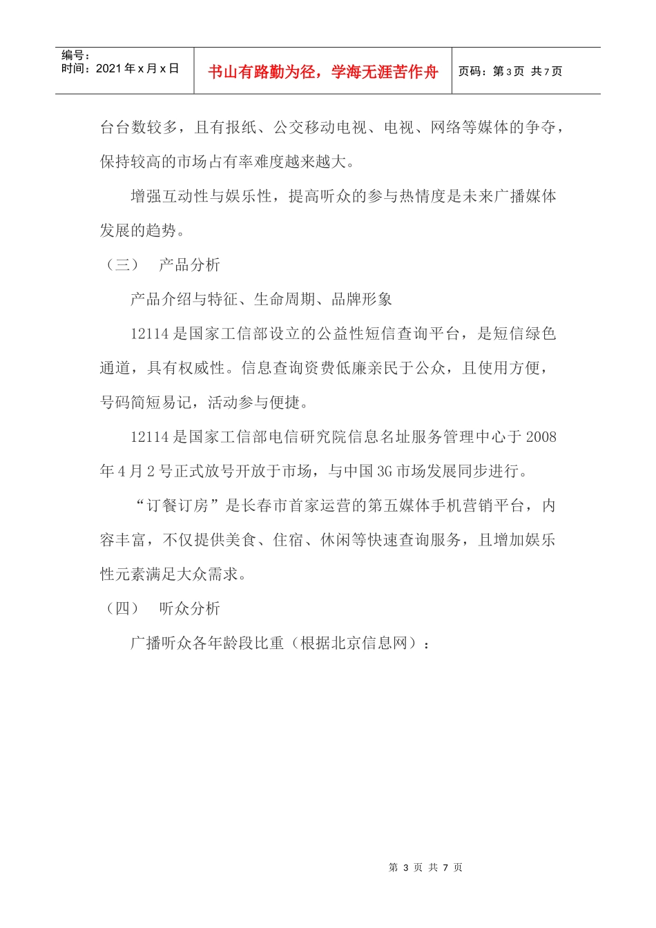 广告方案与电台_第3页