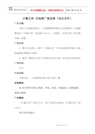 广告方案与电台