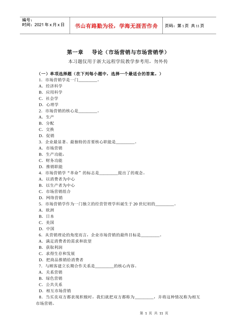 市场营销离线作业_第1页