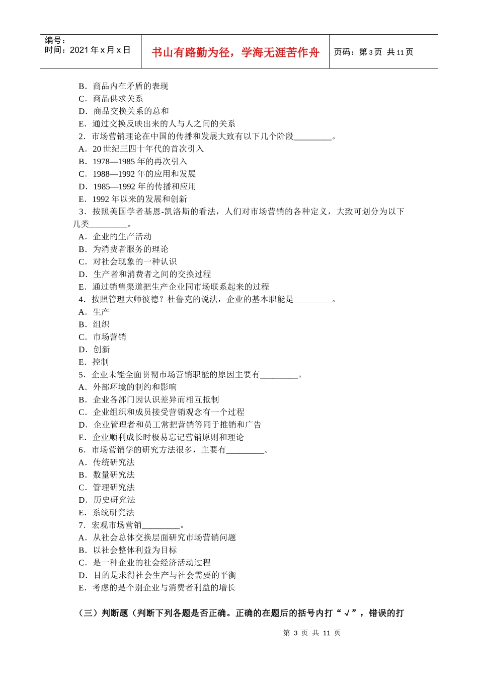 市场营销离线作业_第3页