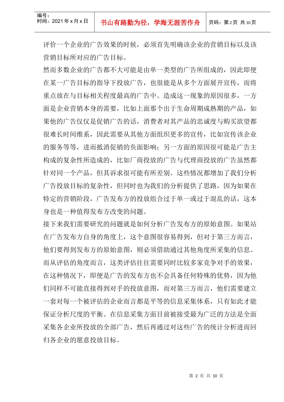 广告效果评估指标）_第2页