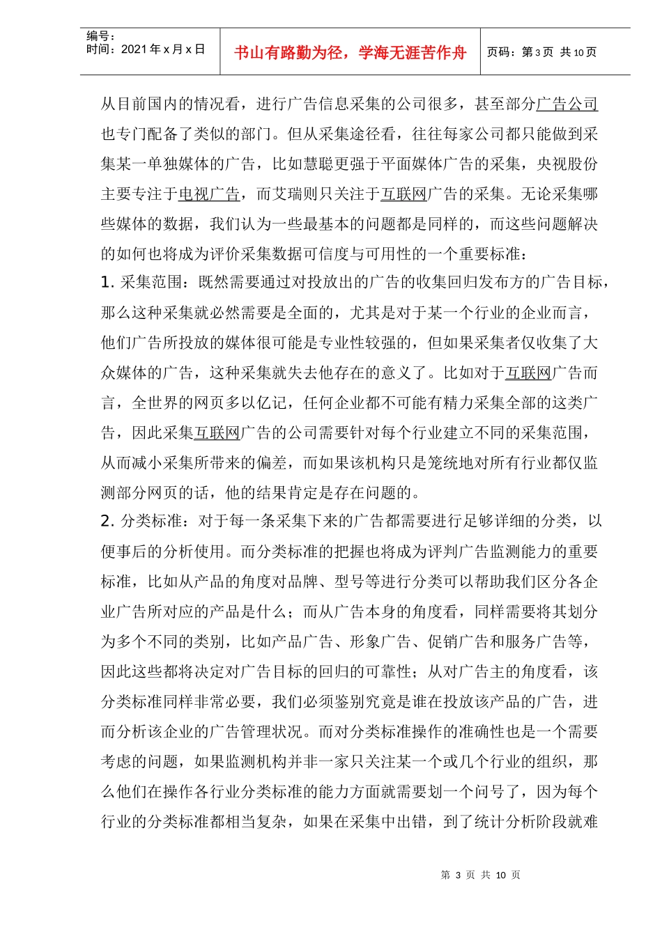 广告效果评估指标）_第3页