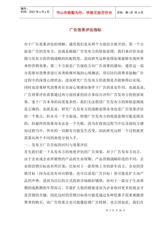 广告效果评估指标）