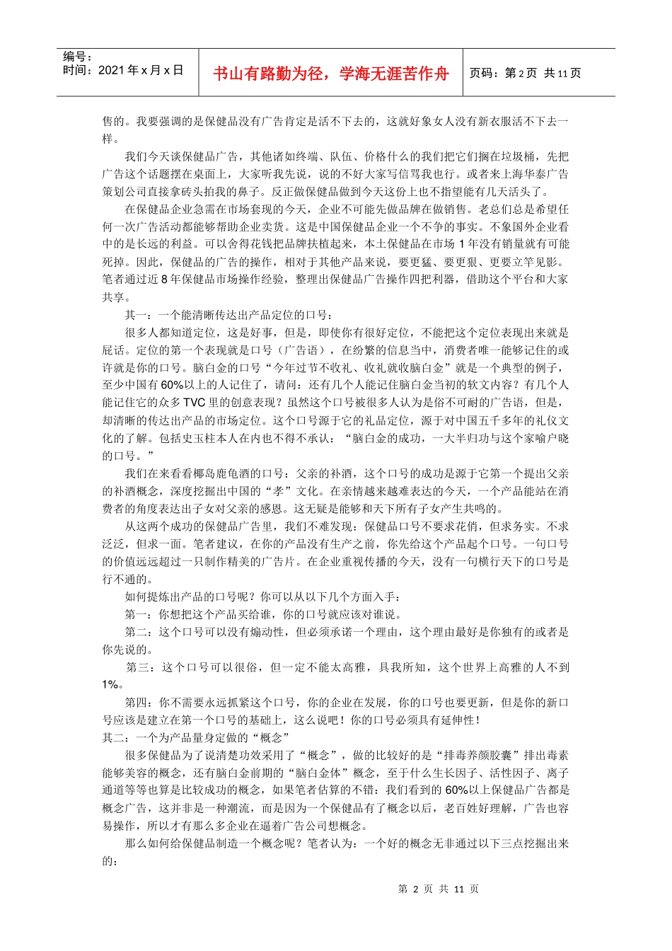 保健品广告的四把利器及其感悟_第2页