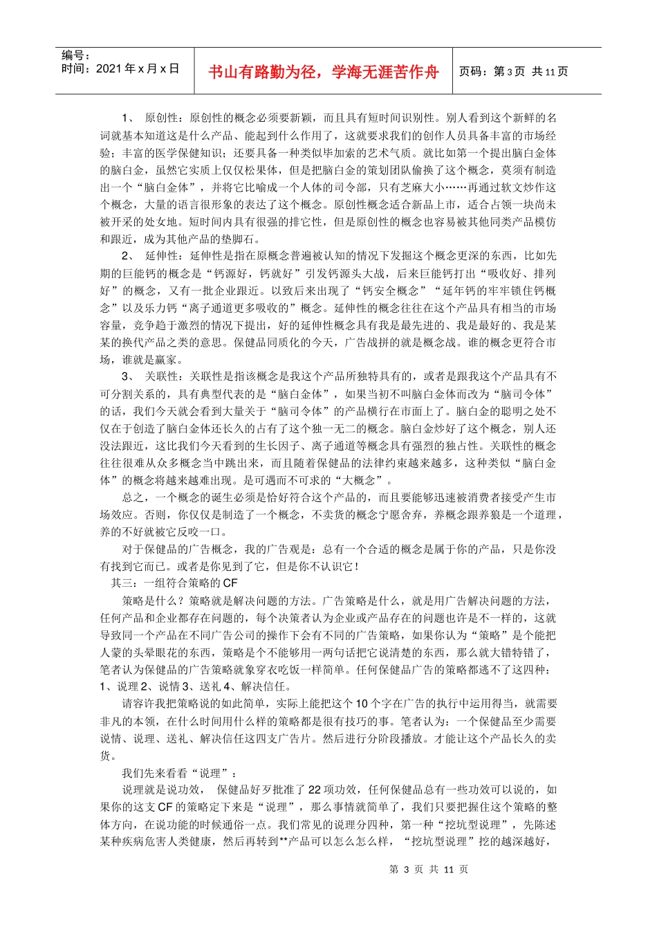 保健品广告的四把利器及其感悟_第3页