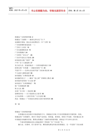 保健品广告的四把利器及其感悟