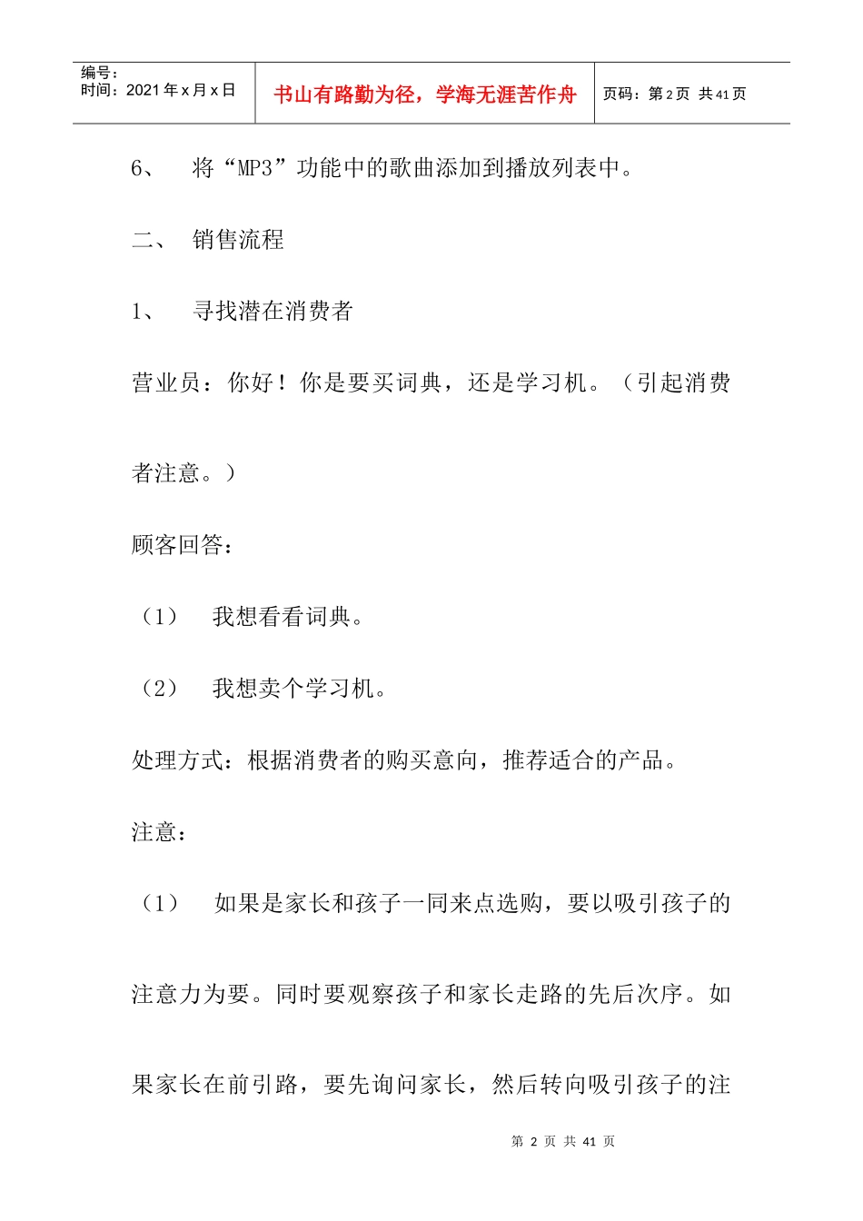 学习机T销售培训宝典_第2页