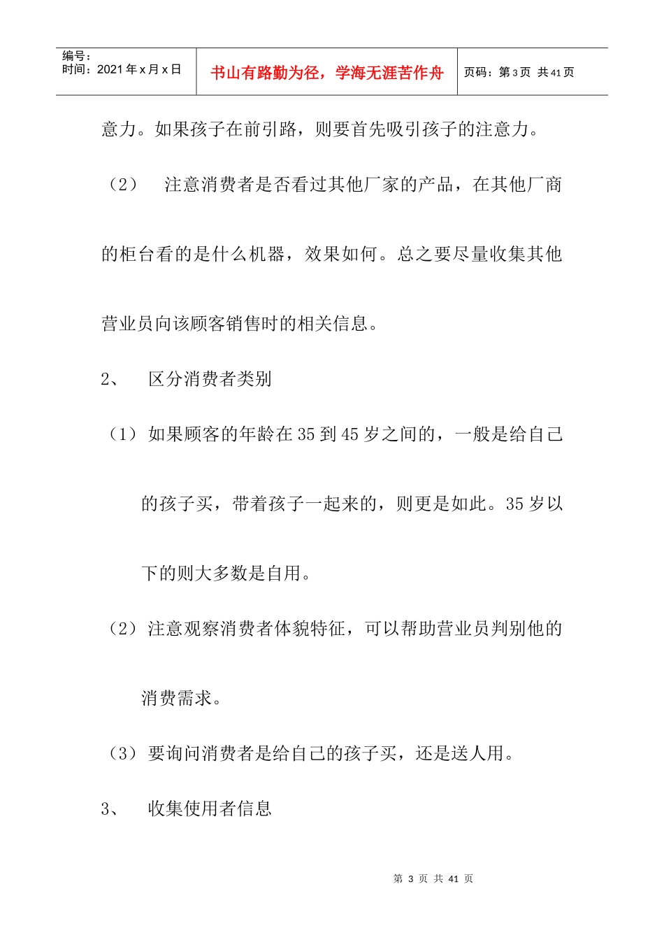 学习机T销售培训宝典_第3页