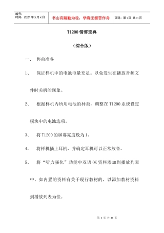 学习机T销售培训宝典