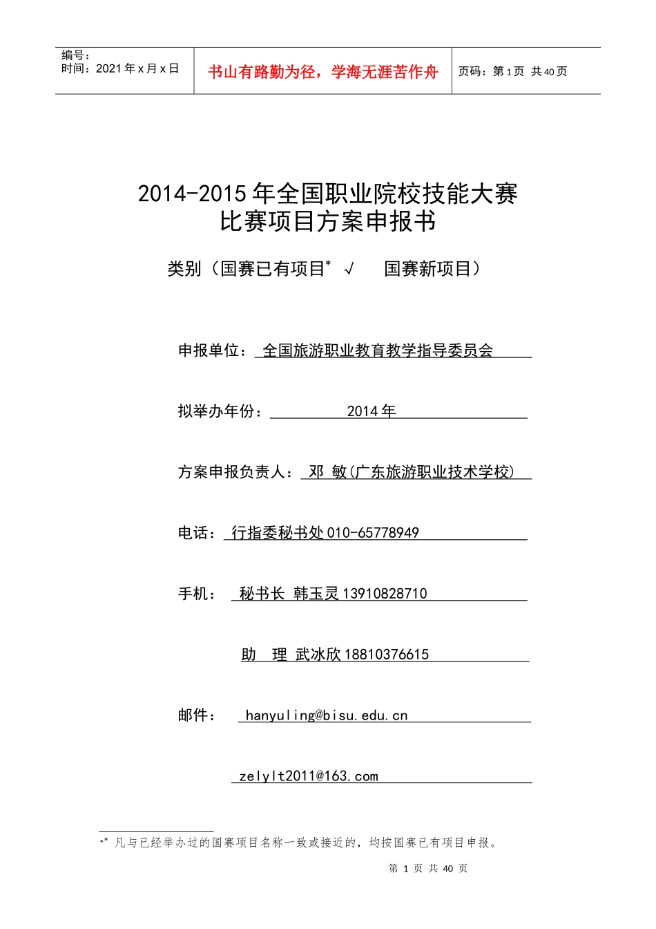 XXXX年全国职业院校技能大赛酒店服务_第1页