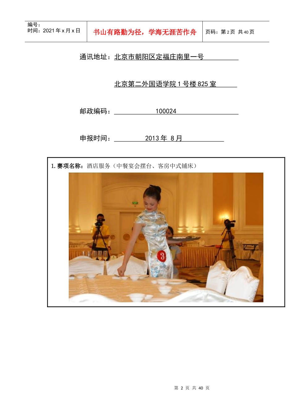 XXXX年全国职业院校技能大赛酒店服务_第2页