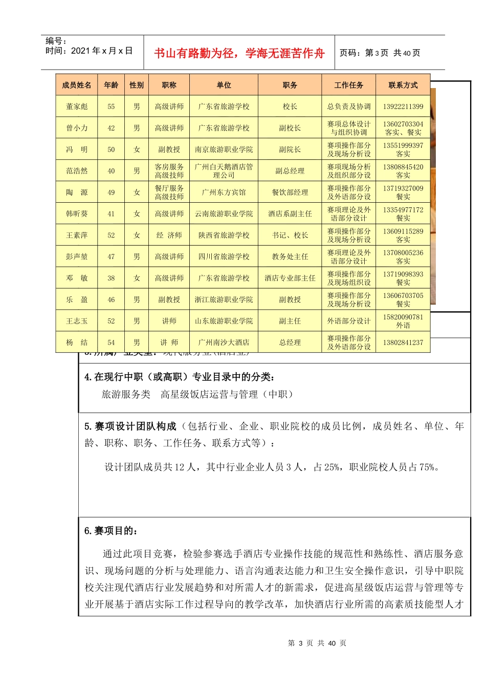 XXXX年全国职业院校技能大赛酒店服务_第3页