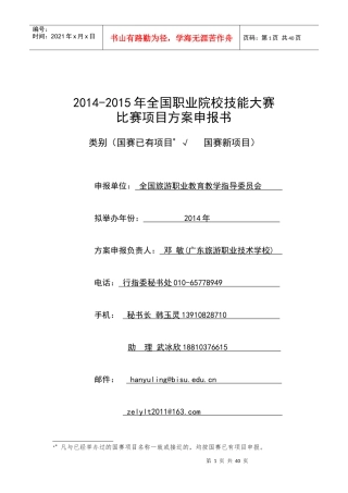 XXXX年全国职业院校技能大赛酒店服务