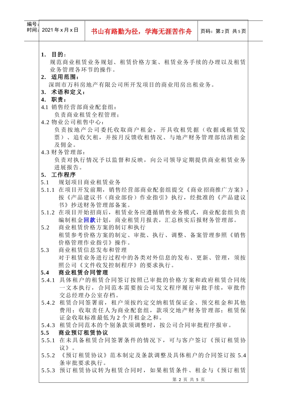 商业租赁业务管理作业指引_第2页