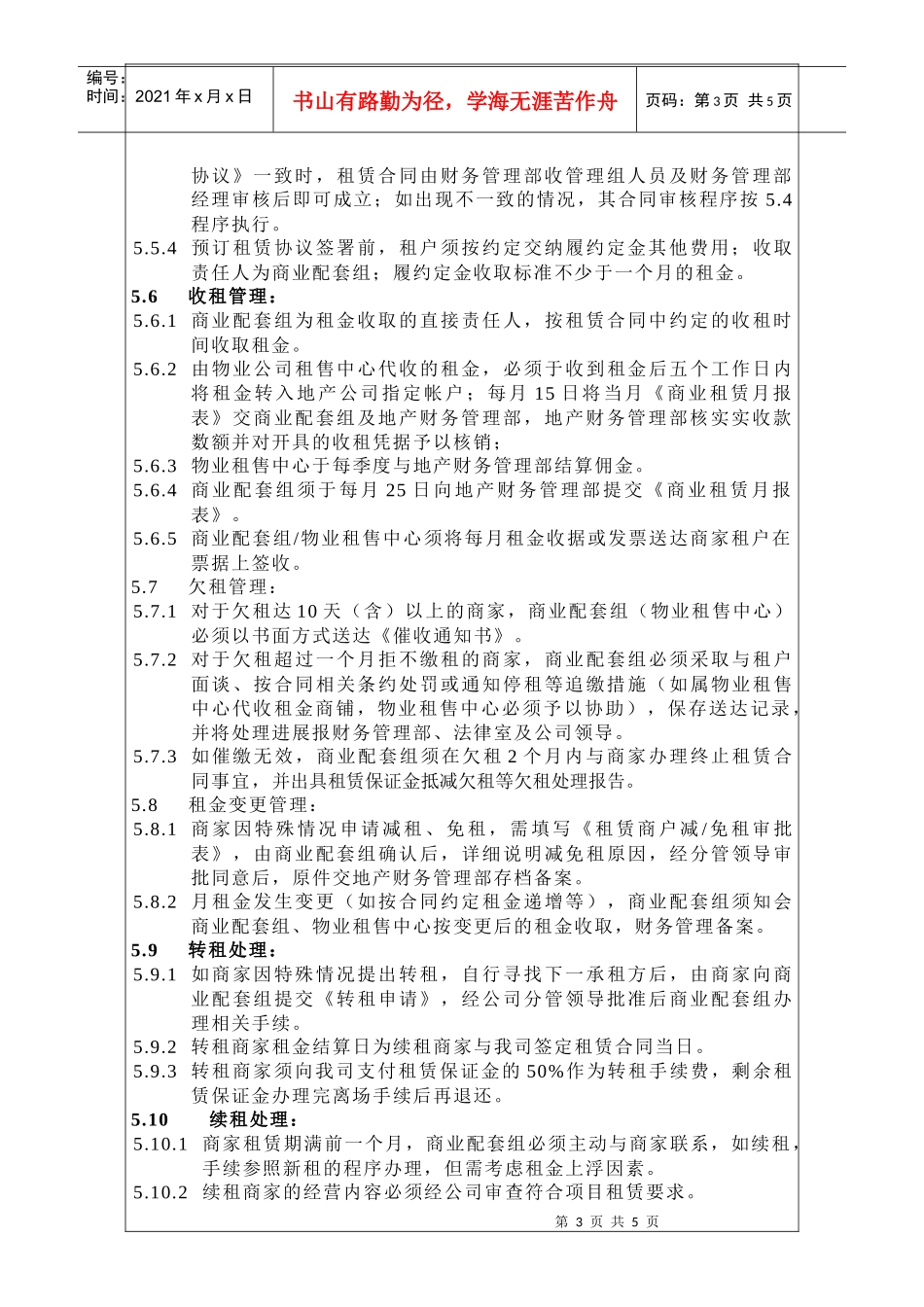 商业租赁业务管理作业指引_第3页