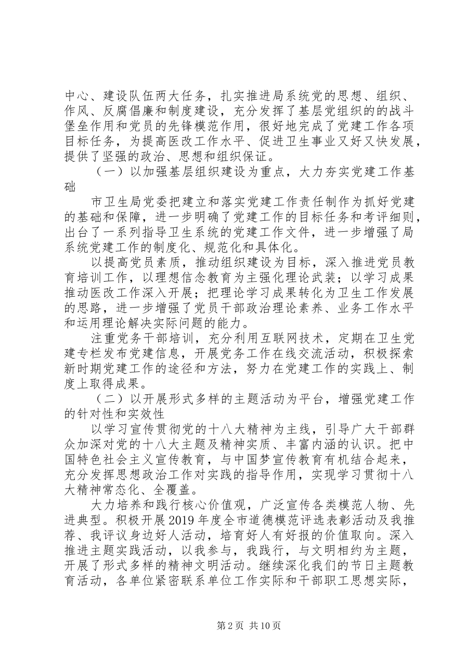 庆祝建党94周年总结表彰大会讲话稿_第2页
