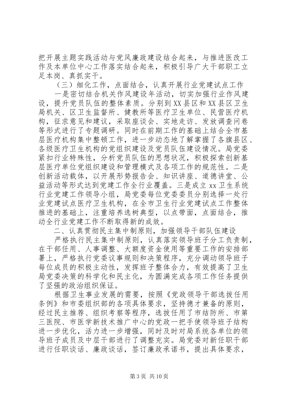 庆祝建党94周年总结表彰大会讲话稿_第3页