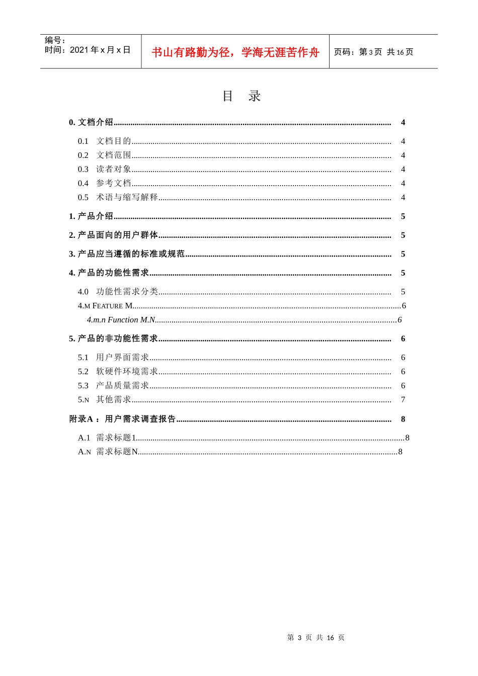小型超市管理系统需求分析_(个人版)_第3页