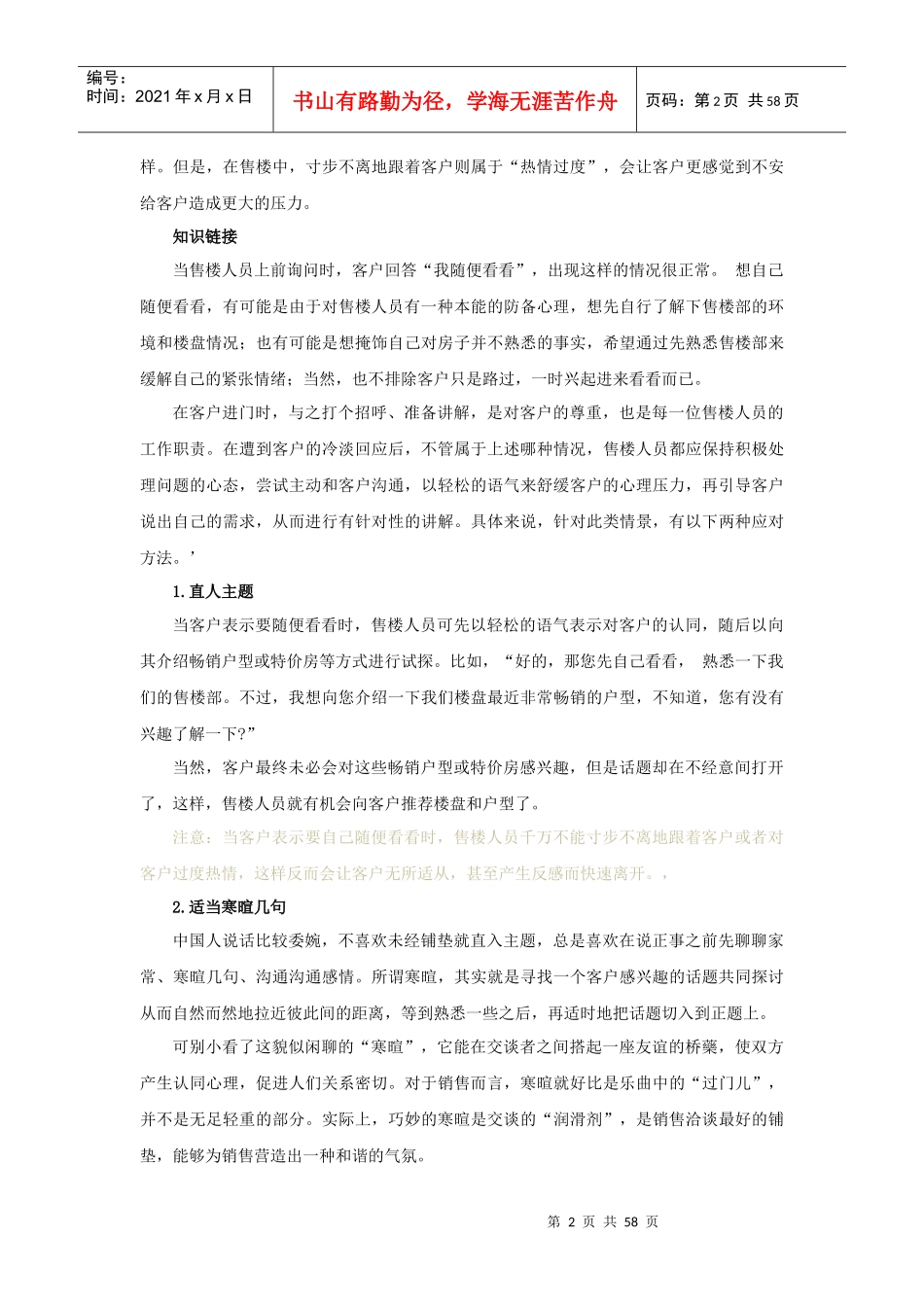 商品房销售超级训练手册_第2页