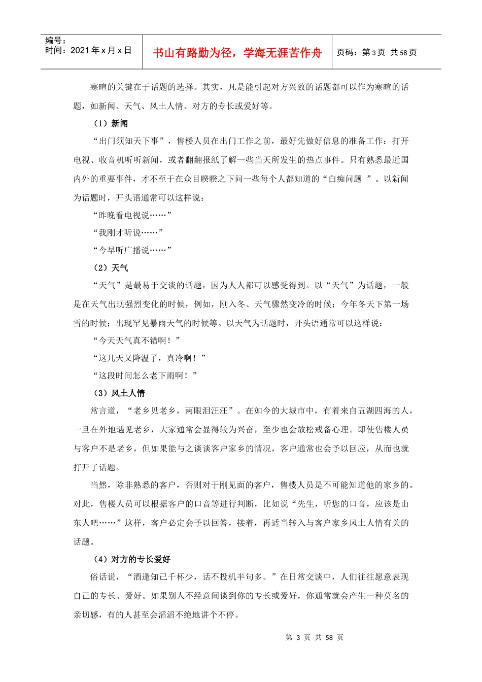 商品房销售超级训练手册_第3页