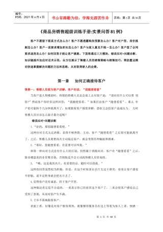 商品房销售超级训练手册