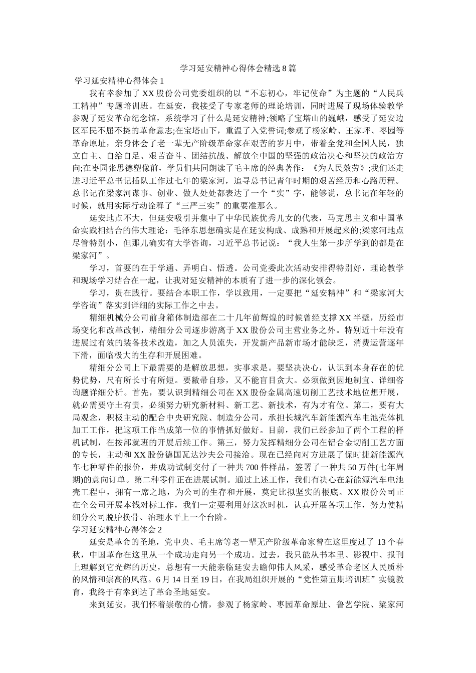 学习延安精神心得体会精选8篇参考精选 _第1页