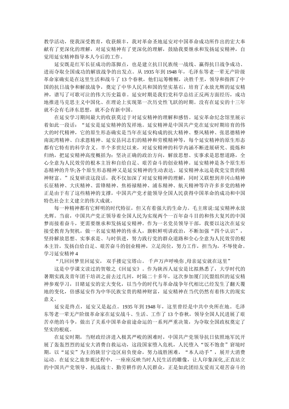 学习延安精神心得体会精选8篇参考精选 _第3页