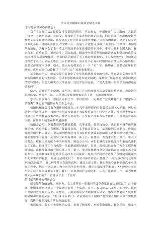 学习延安精神心得体会精选8篇参考精选 
