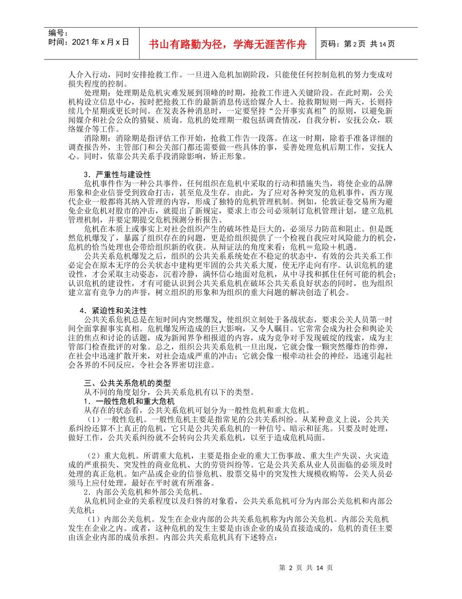 公共关系危机管理概述_第2页