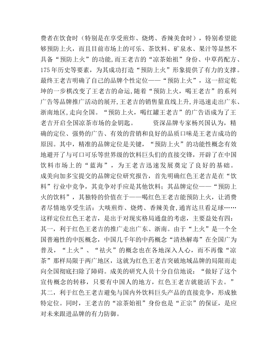 析红罐王老吉　探品牌再定位 _第2页
