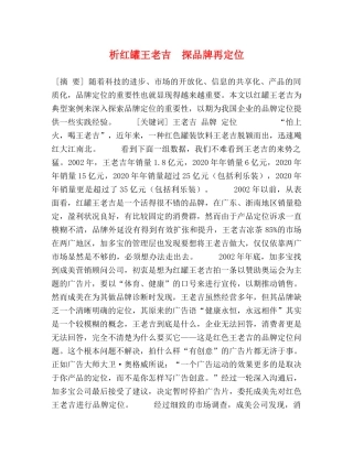 析红罐王老吉　探品牌再定位 