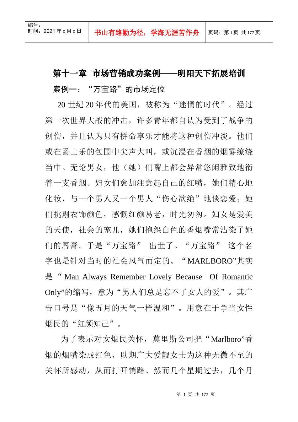 224完整的市场营销教程2-明阳天下拓展_第1页