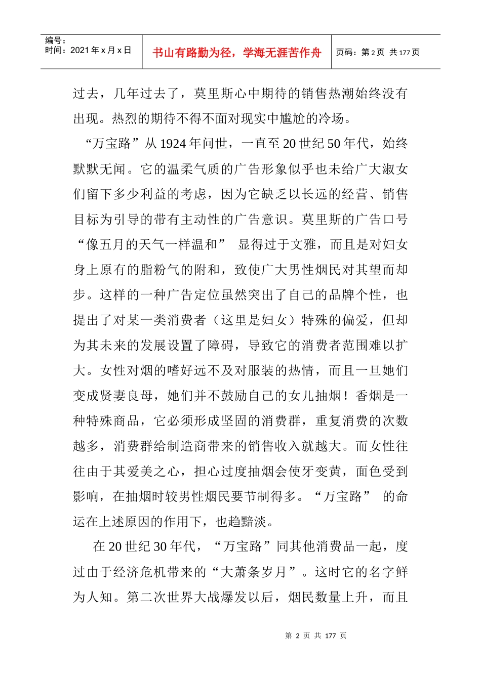 224完整的市场营销教程2-明阳天下拓展_第2页