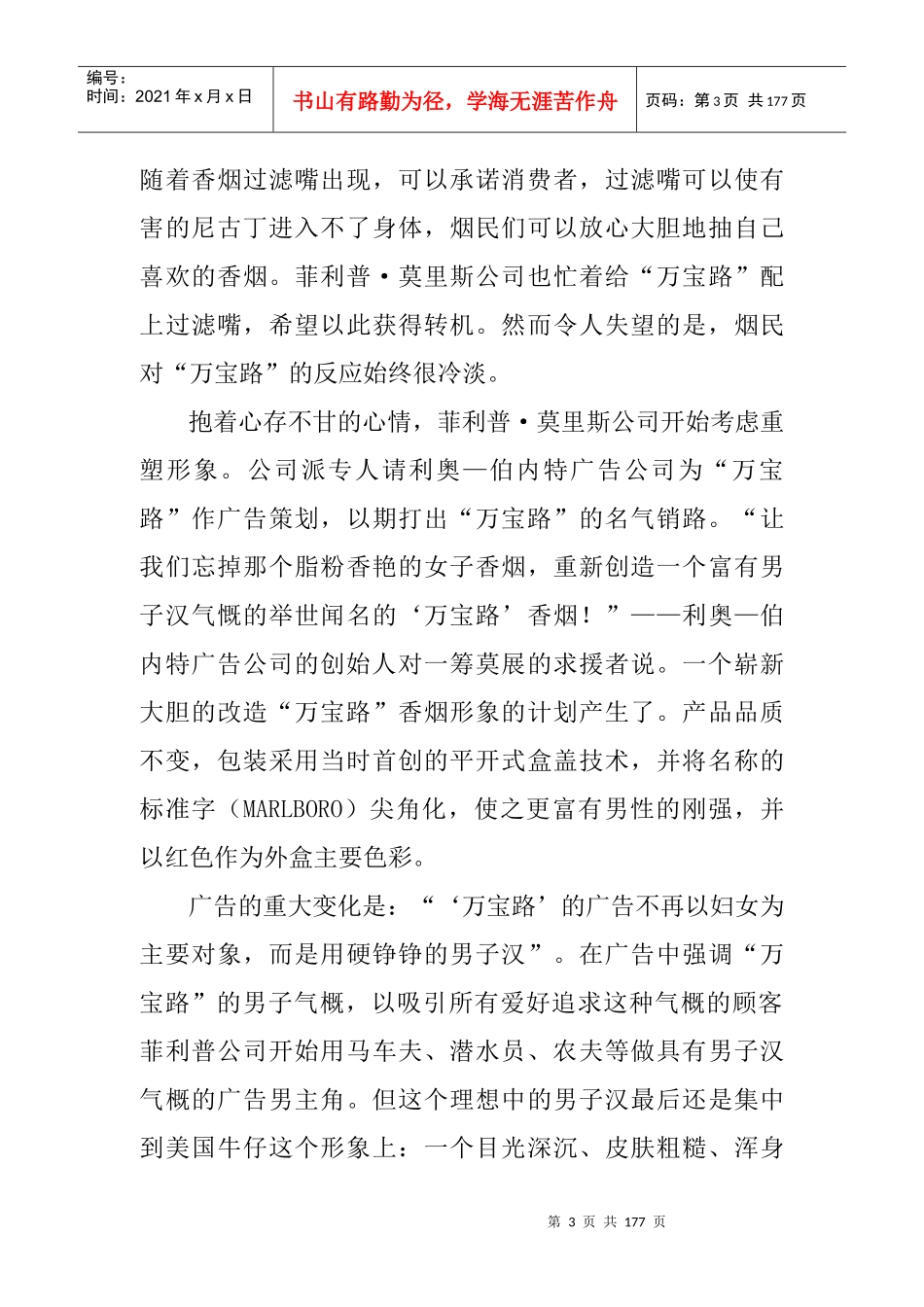 224完整的市场营销教程2-明阳天下拓展_第3页