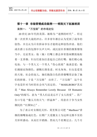 224完整的市场营销教程2-明阳天下拓展