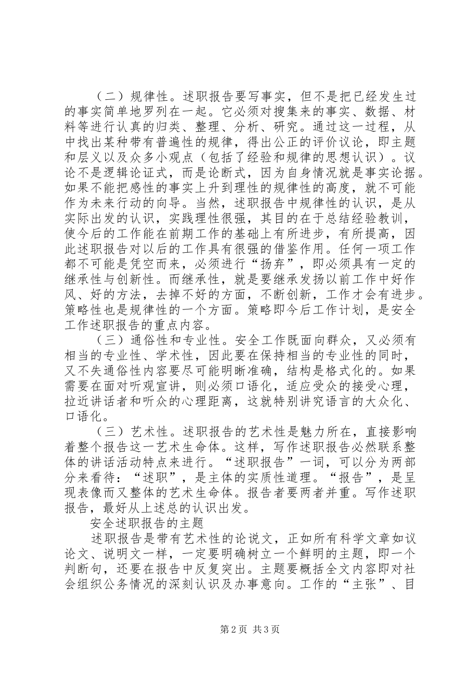 如何写好安全生产工作总结_第2页