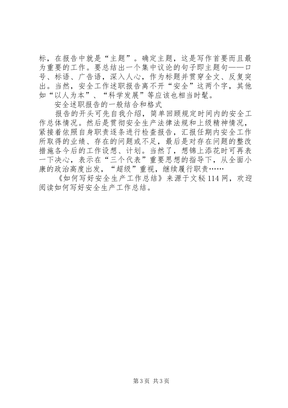 如何写好安全生产工作总结_第3页