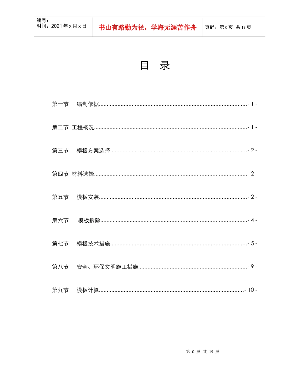 135473_高支架支模脚手架专项施工方案_第1页