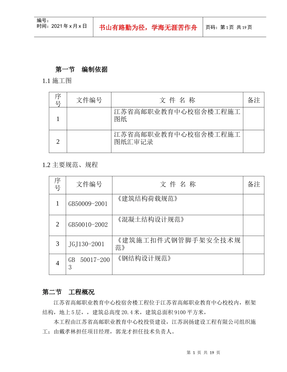 135473_高支架支模脚手架专项施工方案_第2页