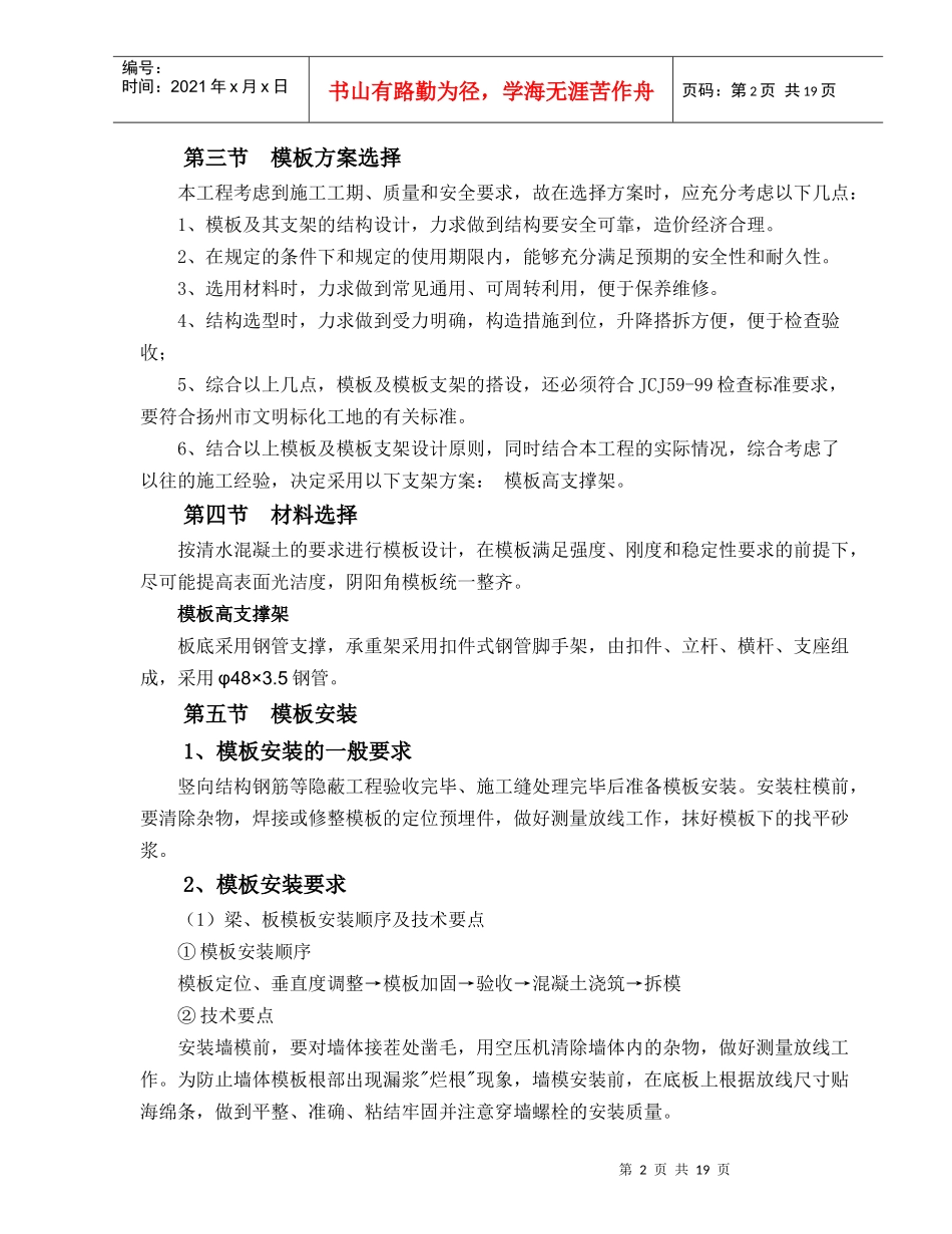 135473_高支架支模脚手架专项施工方案_第3页