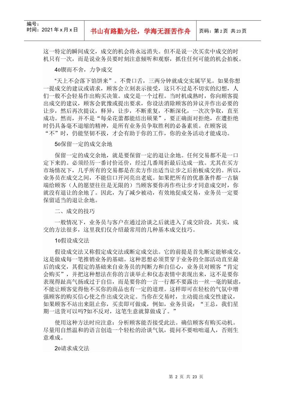 业务培训资料6_第2页